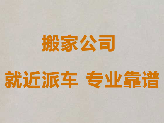 成都长途搬家搬运|省内搬家/搬迁，本地服务